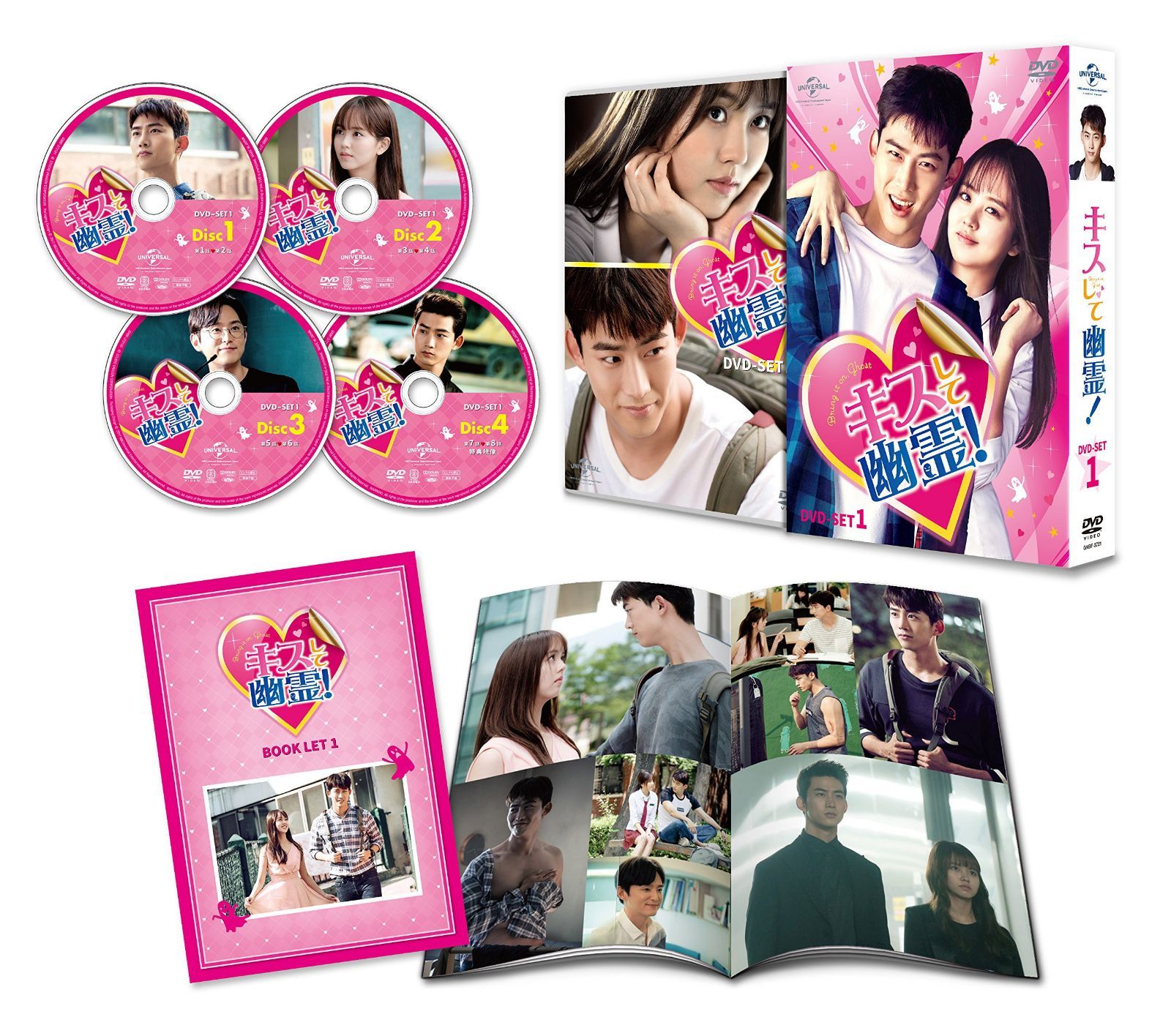 キスして幽霊!~Bring it on, Ghost~ DVD-SET1 13,929円