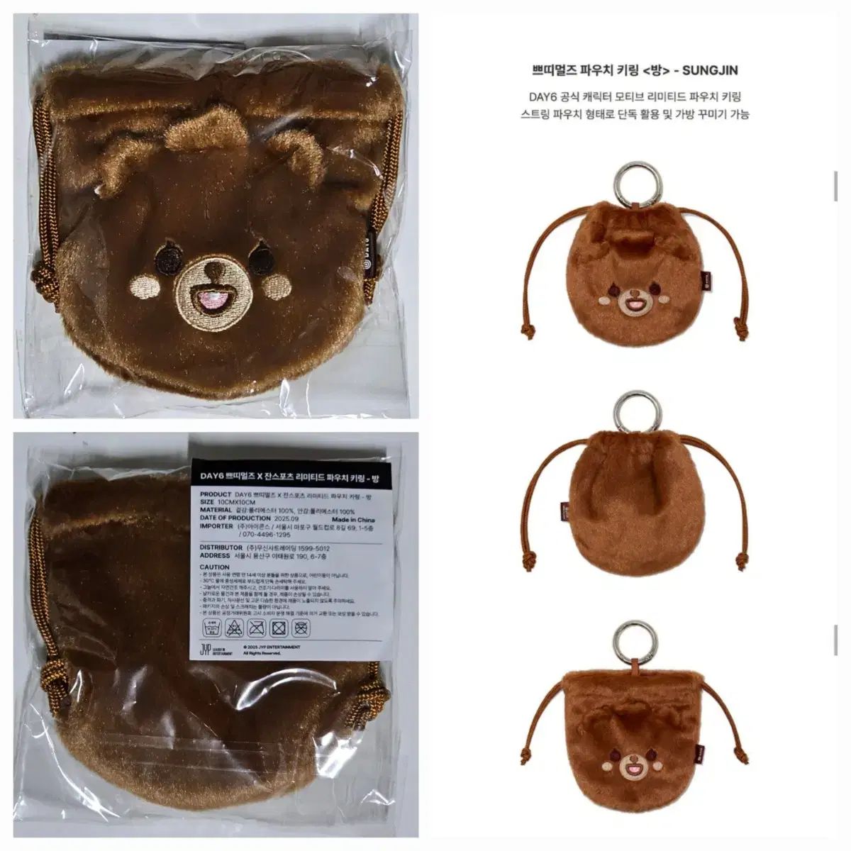 DAY6（デイシックス）プチメルズ ジャンスポーツ ポーチキーホルダー 城 ソンジン(SUNGJIN)