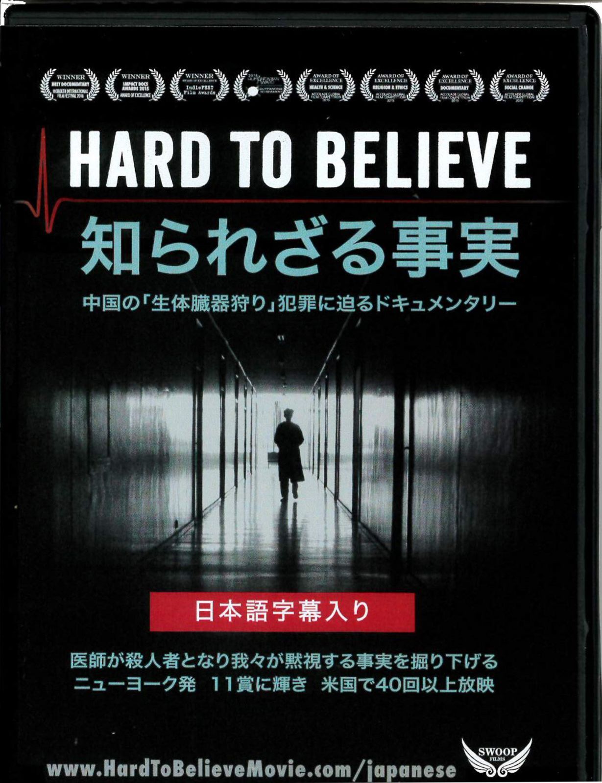 知られざる事実 [DVD]