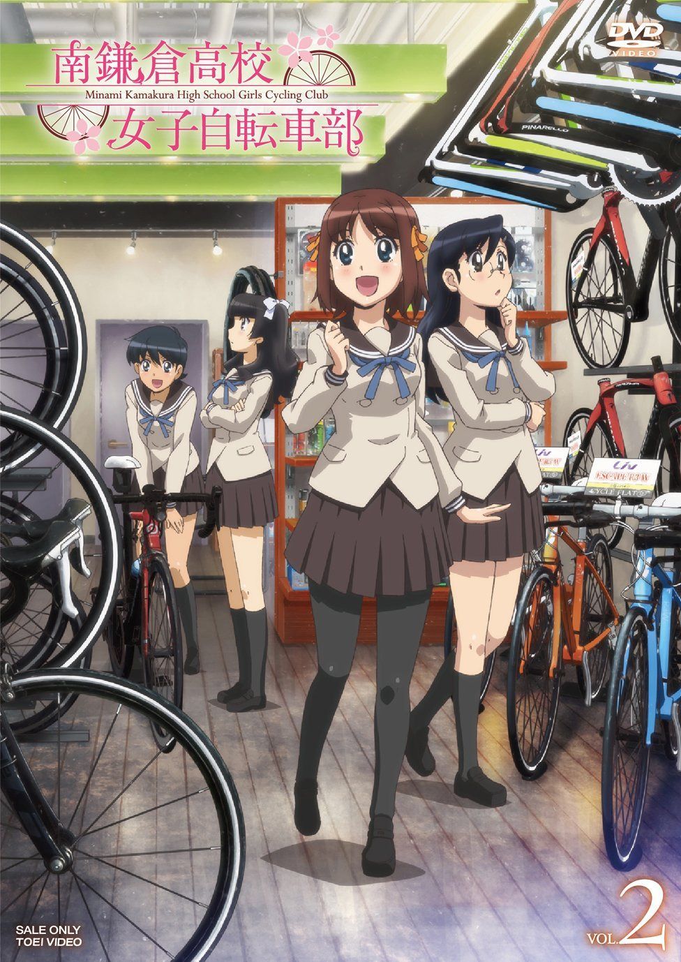 南鎌倉高校女子自転車部 VOL.2 [DVD]