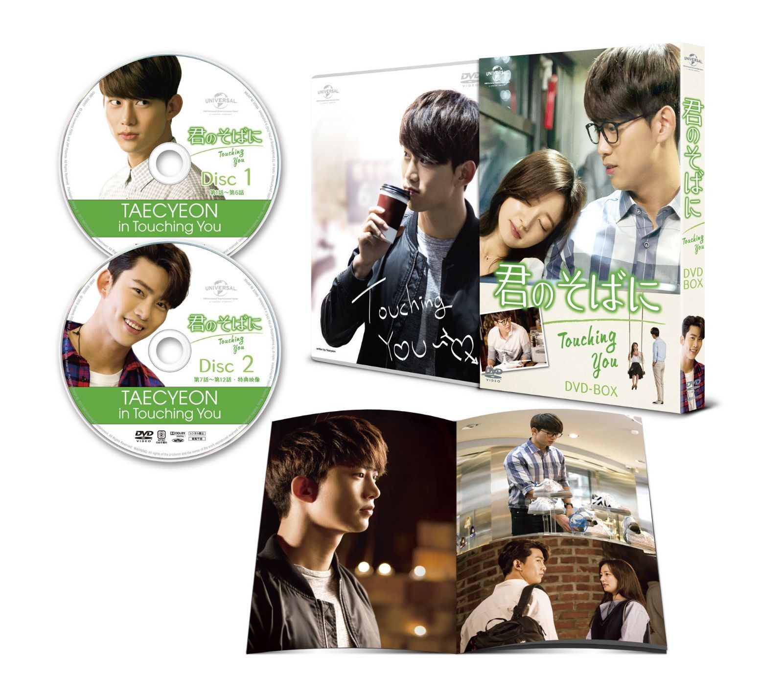 君のそばに ~Touching You~ DVD-BOX