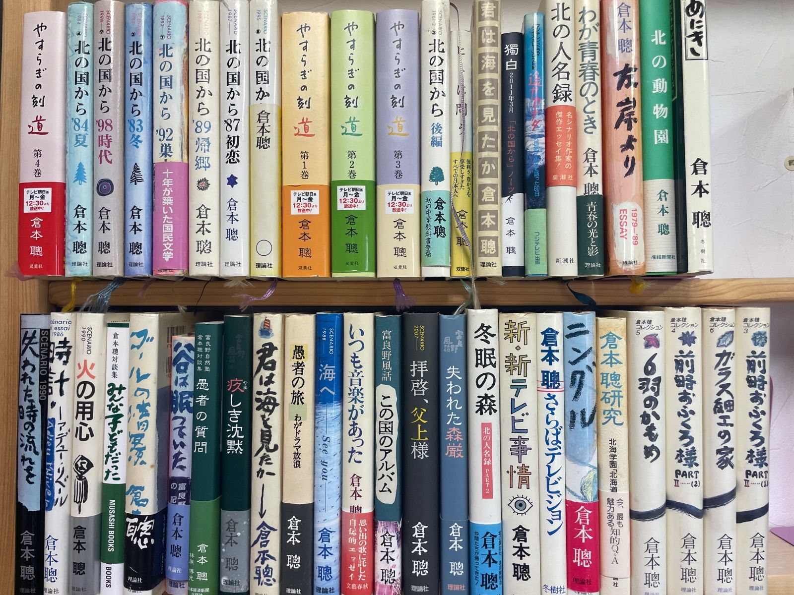 平/A09【倉本聰 関連本 45冊まとめ売り】脚本集 小説 エッセイ シナリオ集 書籍大量セット