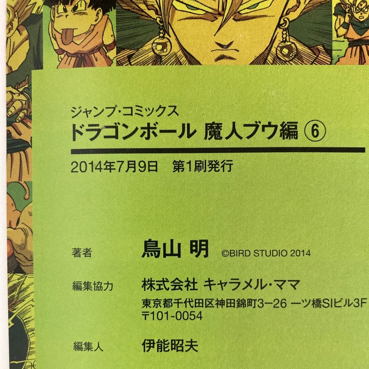 s*a様 ドラゴンボール フルカラー 初版 全32巻セット ドラゴンボール