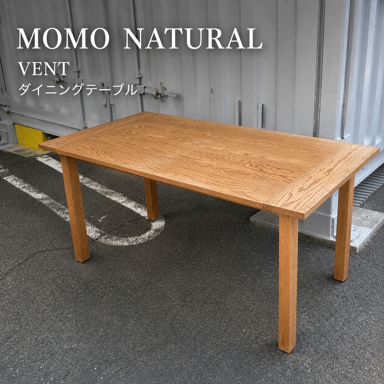 モモナチュラル ベントシリーズ ダイニングテーブル オーク材 VENT モモナチュラル (MOMO natural) VENT ベント ダイニングテーブル