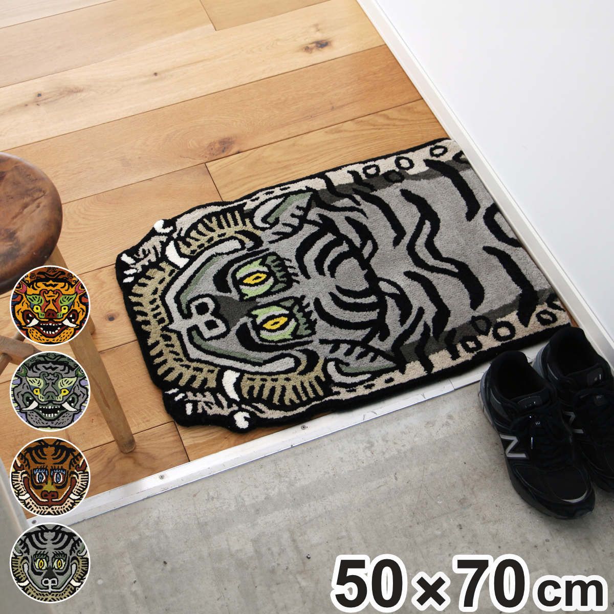 玄関マット 50×70cm チベタンタイガーラグ H1-75 H2-75 （ 玄関 マット 屋内 室内 フロアマット ドアマット ラグ タイガーラグ チベットラグ チベット絨毯 アクセントマット ウールラグ )