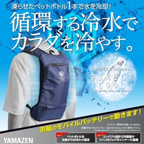 山善 ダイレクトクール 水冷ベストPROフルセット 冷水服 DC-B02S