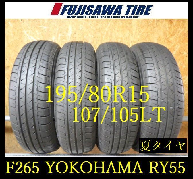 【F265】E◆送料無料◆2025年製造 約9部山◆YOKOHAMA BluEarth-VAN RY55◆195/80R15 107/105NLT◆4本 26103556
