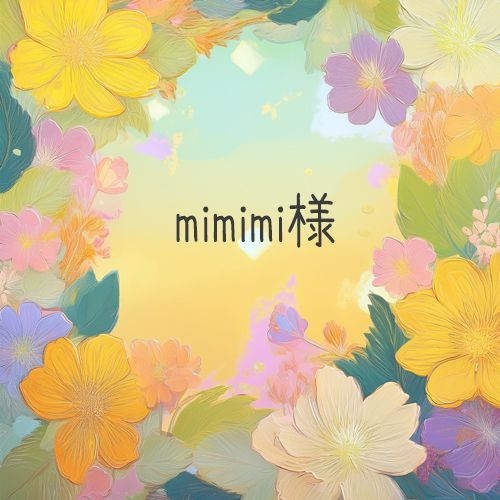 mimimi様□ 専用おまとめページ（受注） - メルカリ