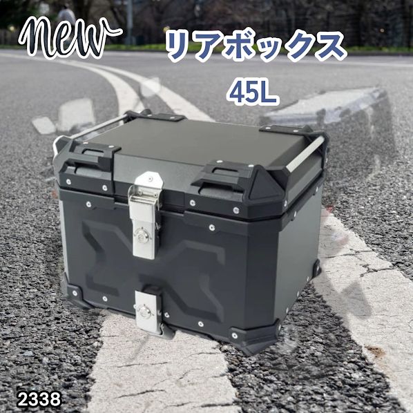 #2338 バイク用 リア ボックス 45L ブラック 鍵ロック機能付き 防塵 完全 防水 軽量 持ち運び バックレスト付き 多くのキャリア 対応 取り付け 簡単 ※一部地域離島別途配送料有