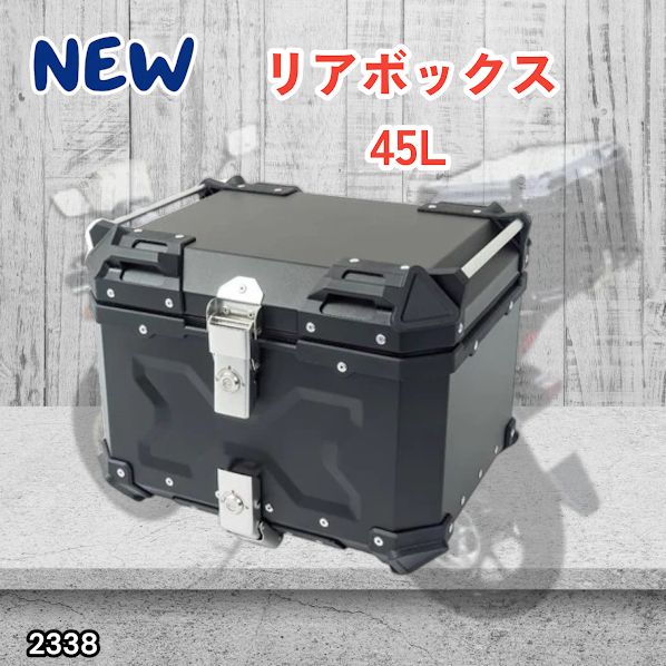 #2338 バイク用 リア ボックス 45L ブラック 鍵ロック機能付き 防塵 完全 防水 軽量 持ち運び バックレスト付き 多くのキャリア 対応 取り付け 簡単 ※一部地域離島別途配送料有