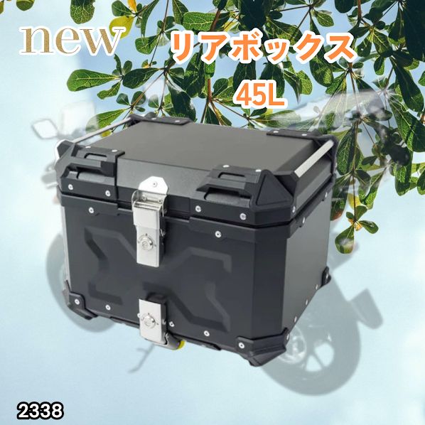#2338 バイク用 リア ボックス 45L ブラック 鍵ロック機能付き 防塵 完全 防水 軽量 持ち運び バックレスト付き 多くのキャリア 対応 取り付け 簡単 ※一部地域離島別途配送料有