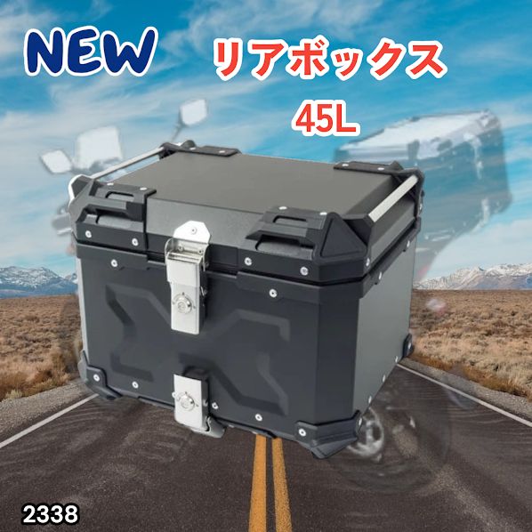 #2338 バイク用 リア ボックス 45L ブラック 鍵ロック機能付き 防塵 完全 防水 軽量 持ち運び バックレスト付き 多くのキャリア 対応 取り付け 簡単 ※一部地域離島別途配送料有