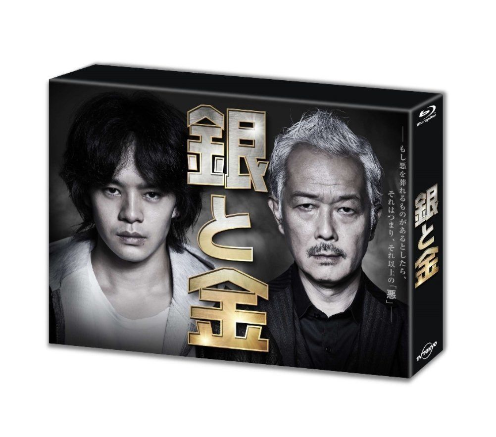 銀と金 Blu-ray BOX