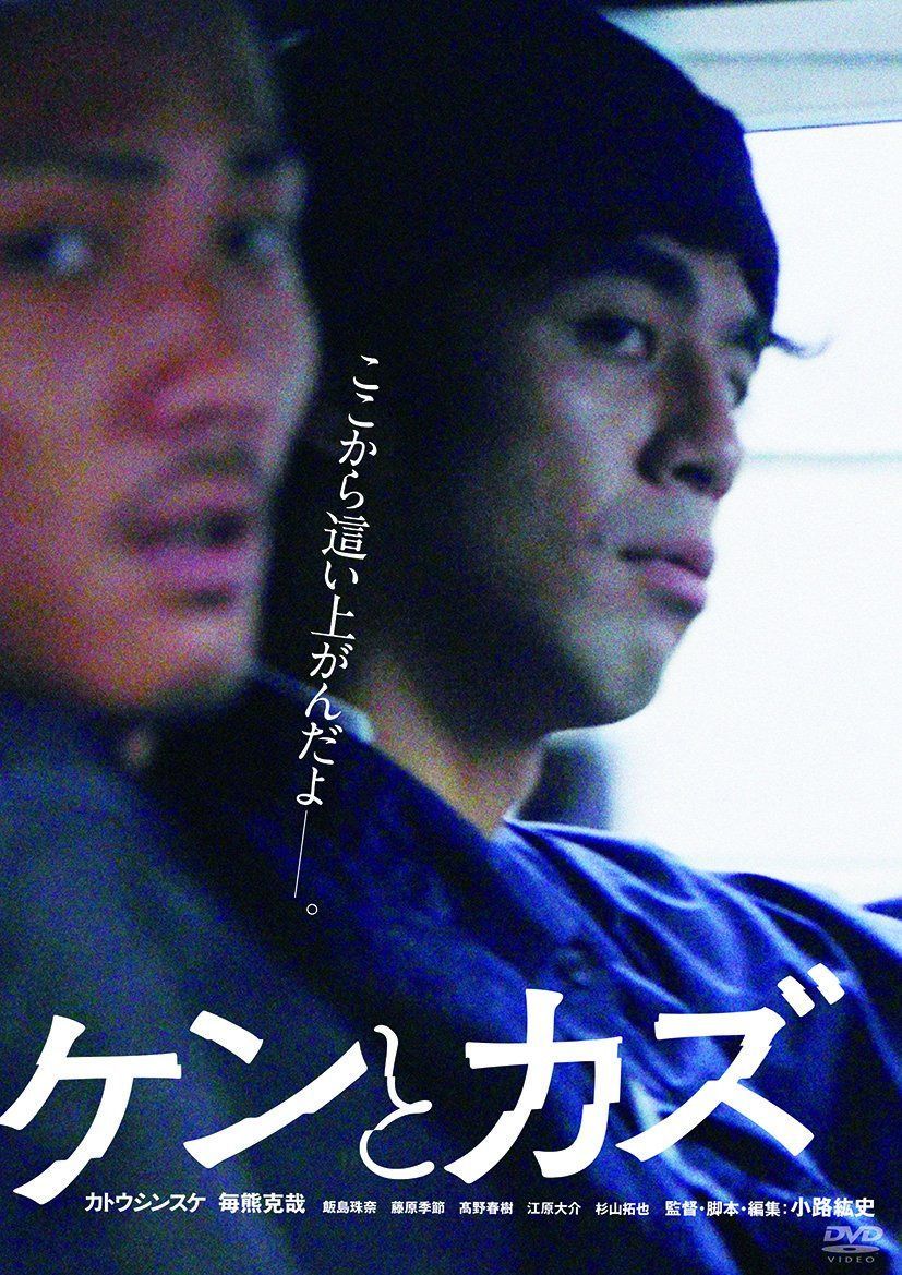 ケンとカズ [DVD]