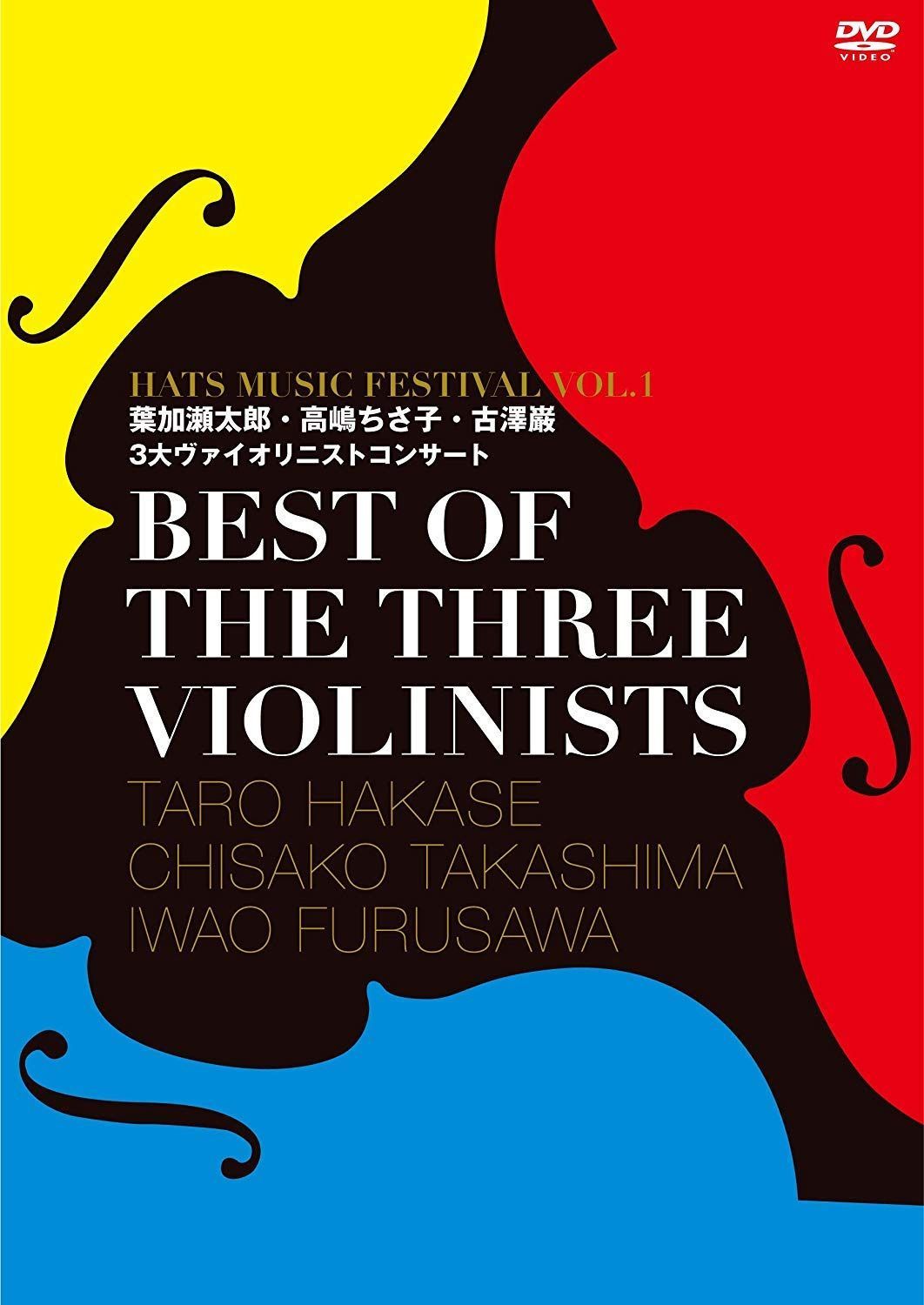 BEST OF THE THREE VIOLINISTS~HATS MUSIC FESTIVAL VOL1 葉加瀬太郎・高嶋ちさ子・古澤巌 3大ヴァイオリニストコンサート~ [DVD]