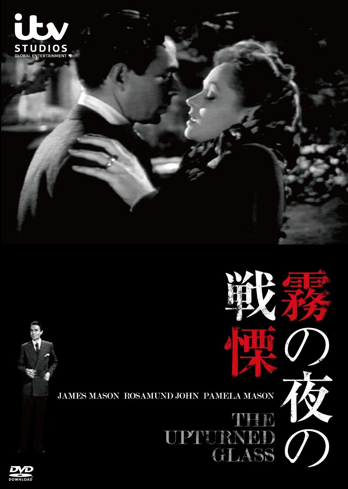 霧の夜の戦慄 [DVD]