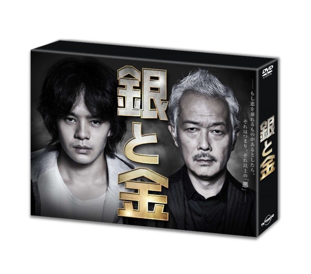 銀と金 DVD BOX