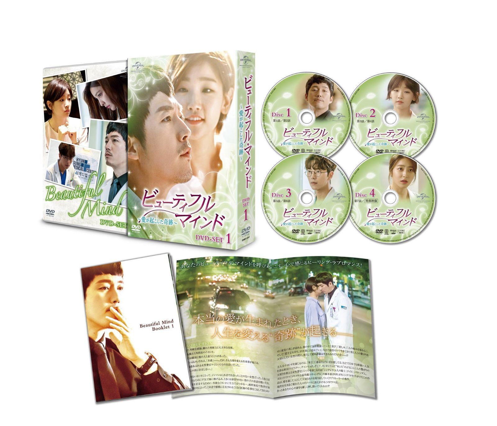 ビューティフル・マインド~愛が起こした奇跡~ DVD-SET1