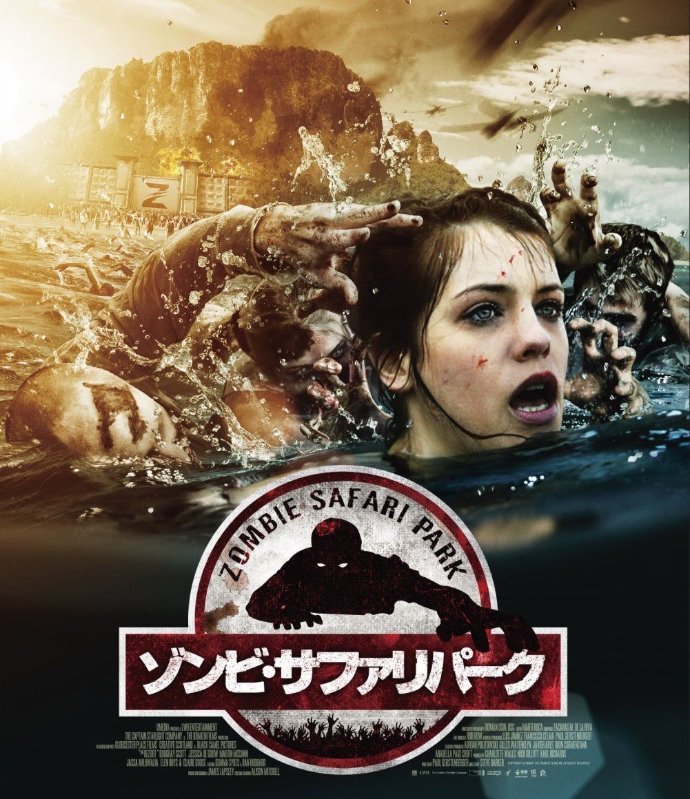 ゾンビ・サファリパーク [Blu-ray]