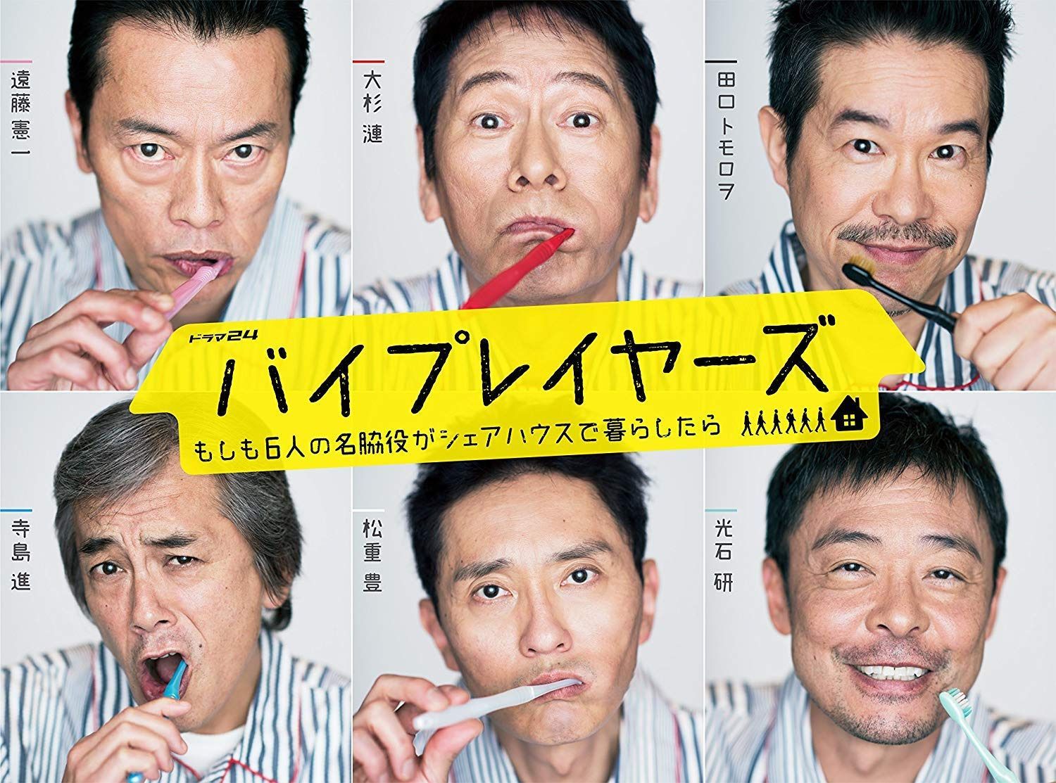 バイプレイヤーズ ~もしも6人の名脇役がシェアハウスで暮らしたら~ Blu-ray BOX(5枚組)