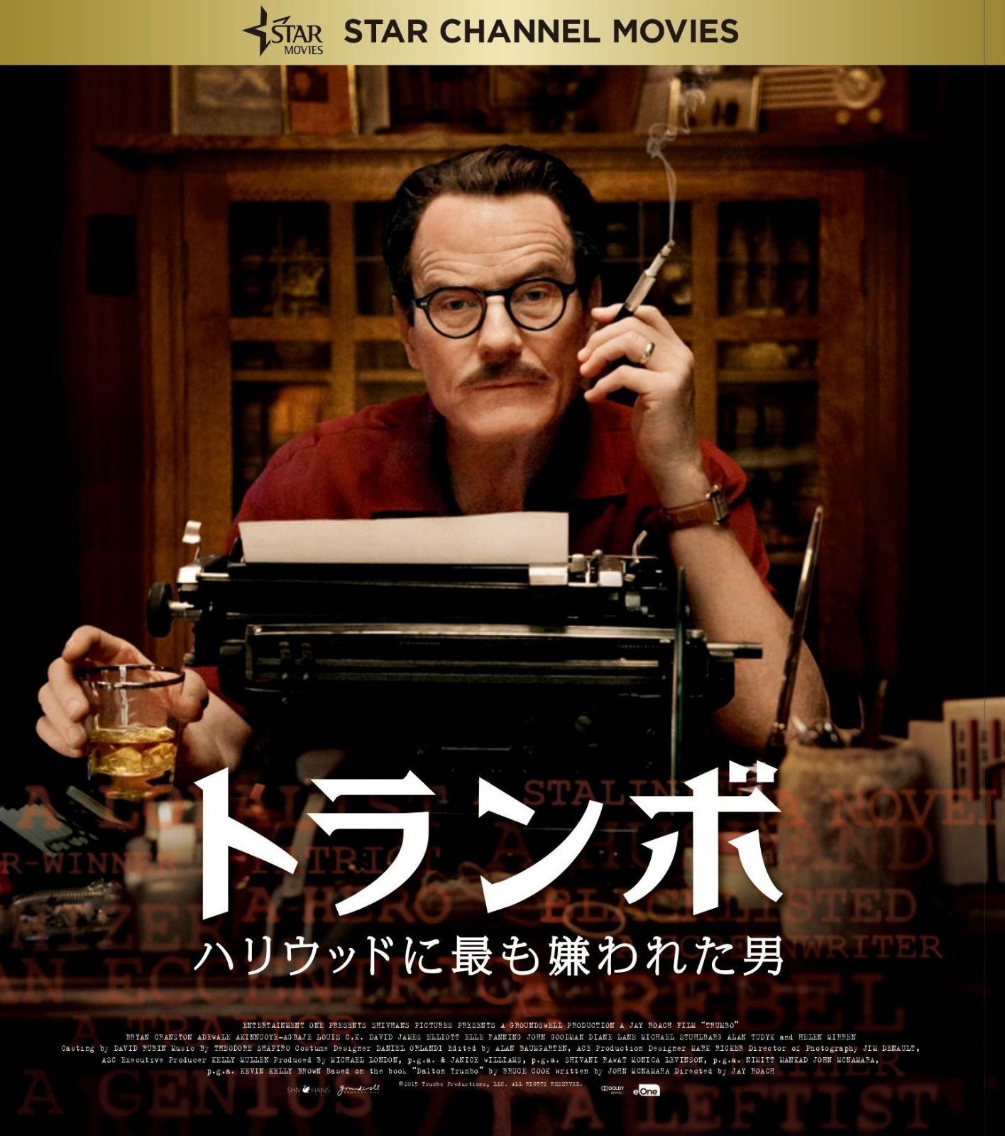 トランボ ハリウッドに最も嫌われた男 [Blu-ray]