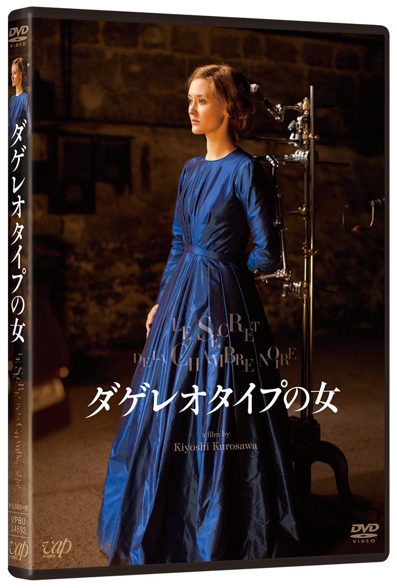 ダゲレオタイプの女[DVD]