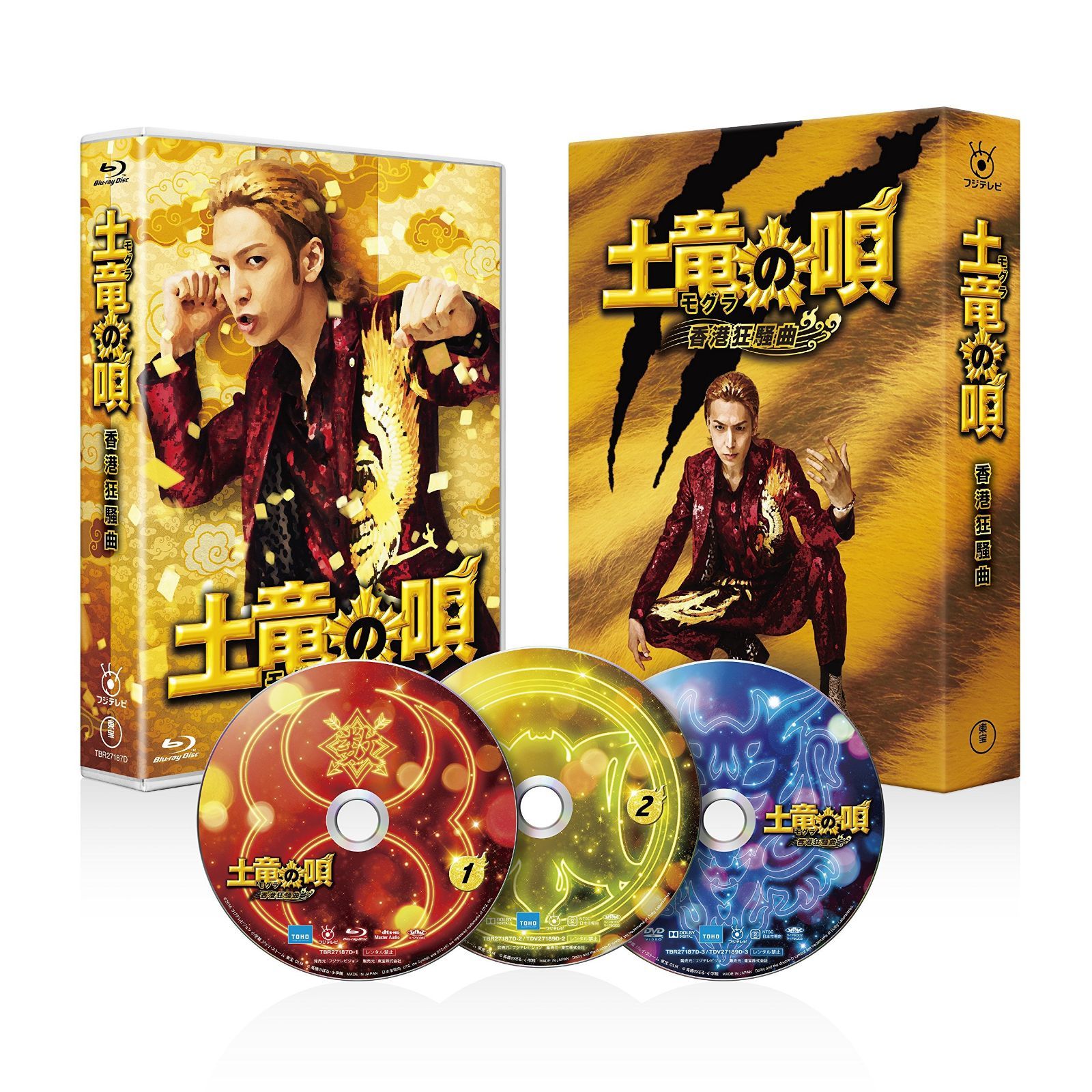 土竜の唄 香港狂騒曲 Blu-ray スペシャル・エディション(Blu-ray1枚+DVD2枚)