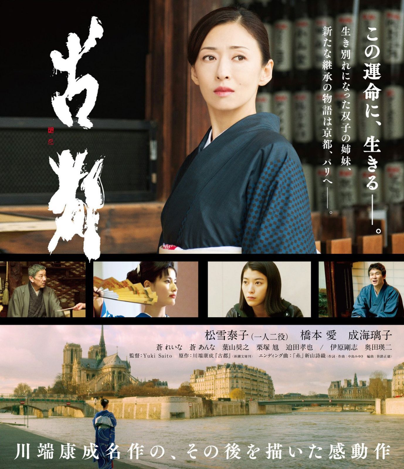 古都 [Blu-ray]