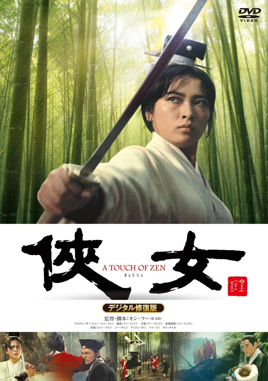 ?女 デジタル修復版 [DVD]