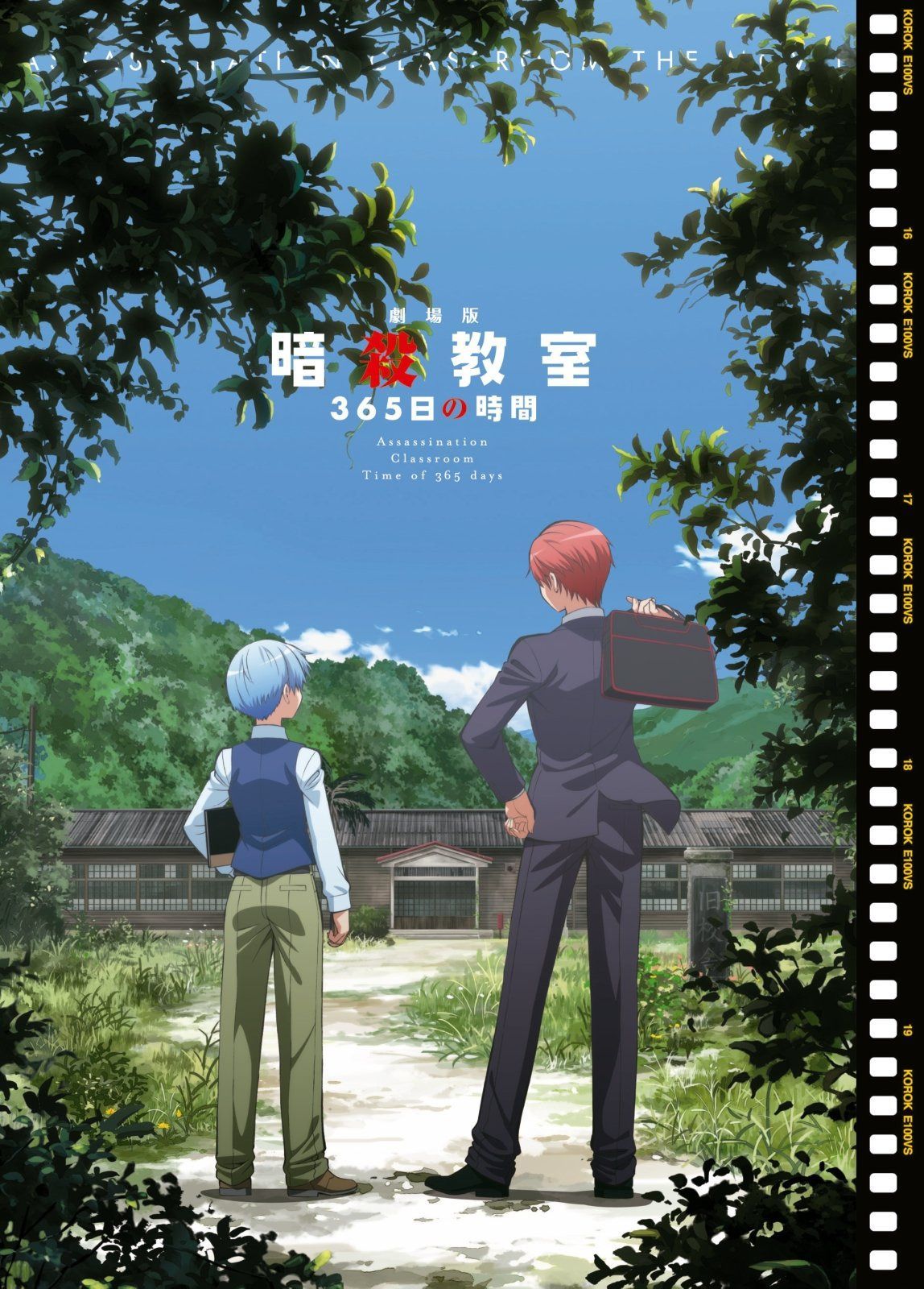 劇場版「暗殺教室」365日の時間 Blu-ray初回生産限定版