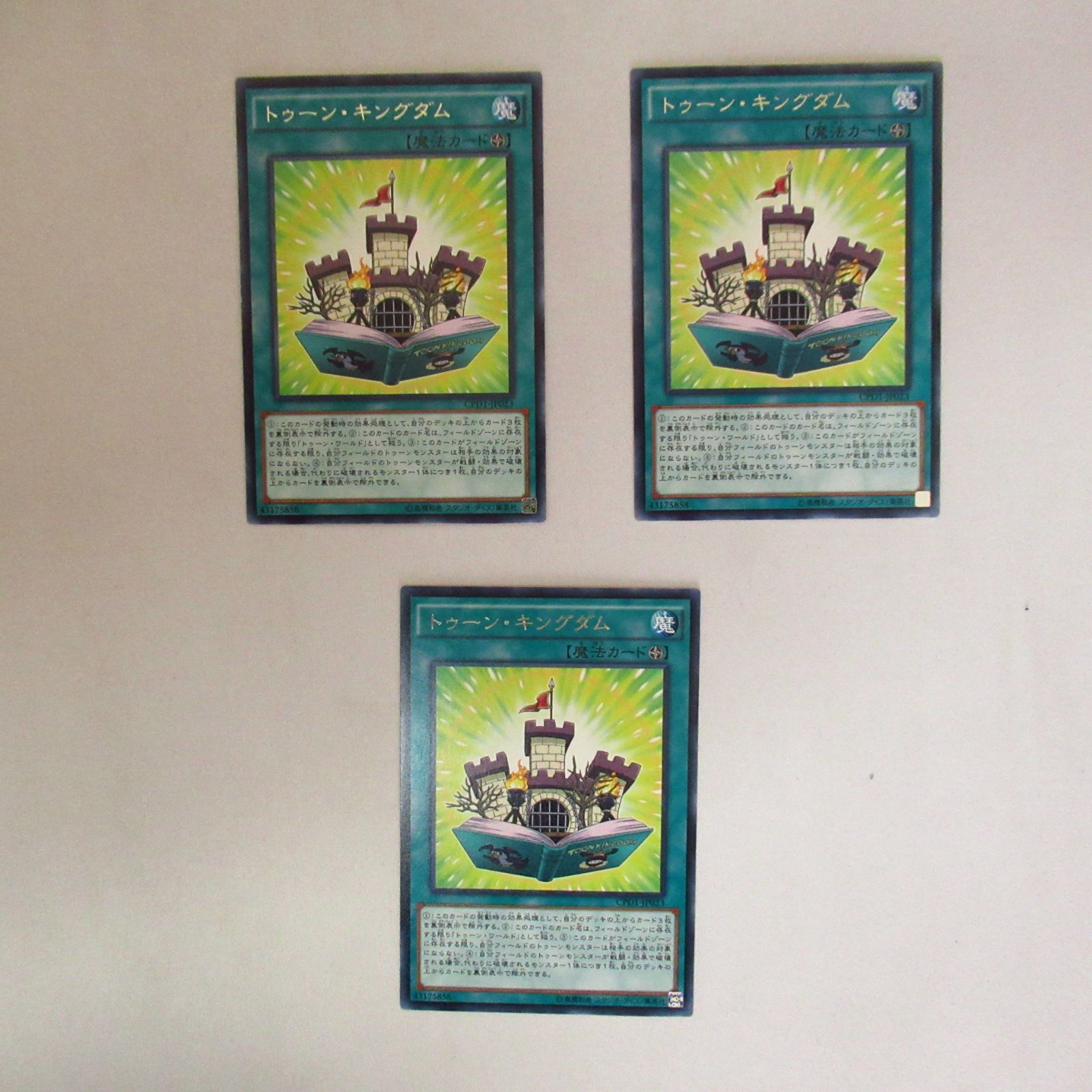 遊戯王 トゥーンキングダム CPD1 3枚 - メルカリ