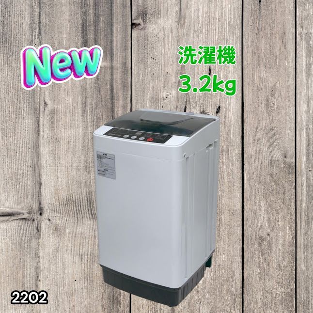 #2202 洗濯機 3.2kg 一人 二人 暮らし コンパクト 強力水流洗浄 部屋干しモード搭載 風乾燥モード 予約タイマー機能 ※北海道、沖縄本島、沖縄の離島、その他離島へは別途配送料有り