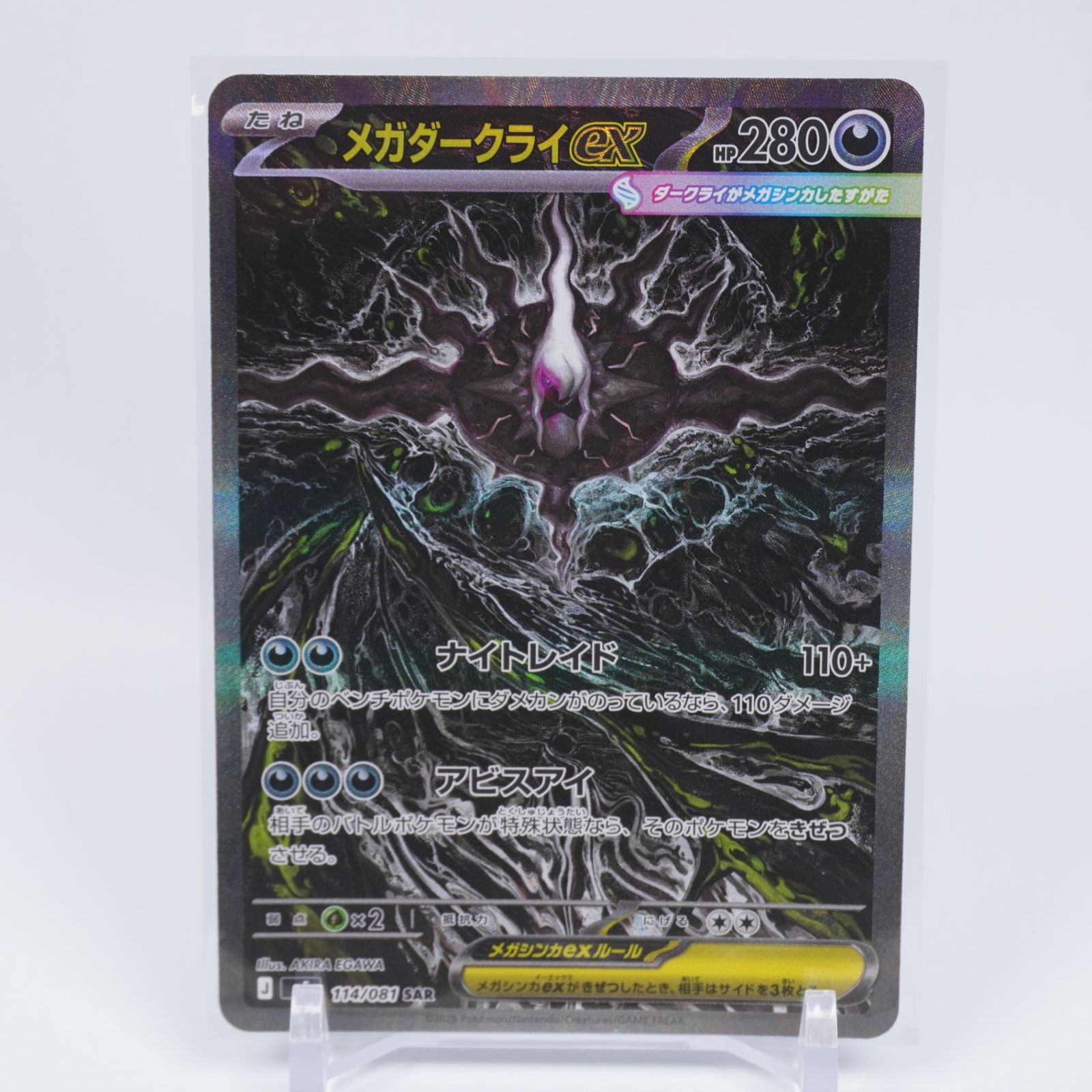 M5]メガダークライex【SAR】114/081 ITOKJXAS3TR4 - メルカリ