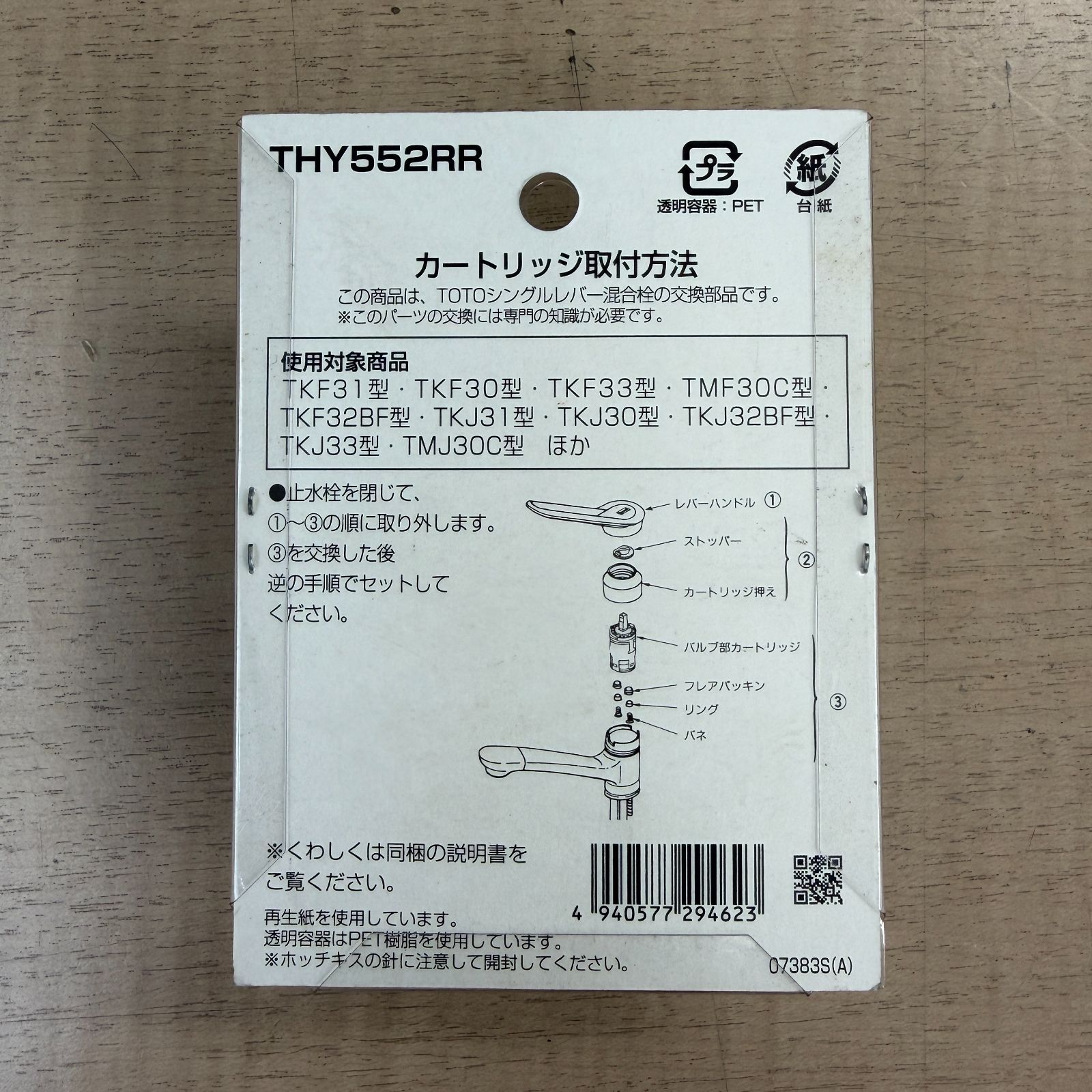 TOTO THY552RR シングルバルブ部（下げ吐水用） - メルカリ