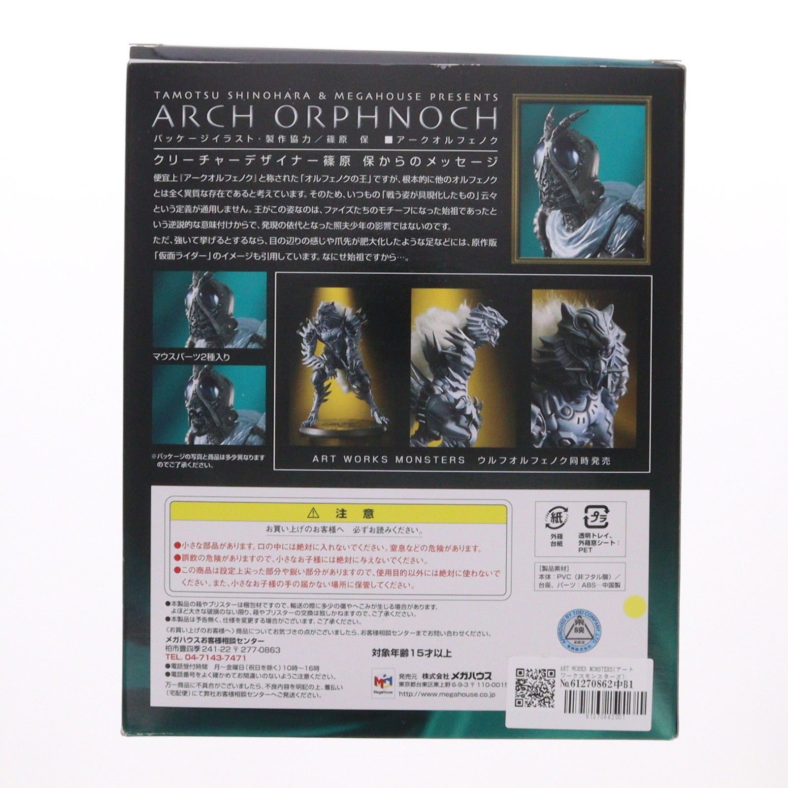 ART WORKS MONSTERS(アートワークスモンスターズ) アークオルフェノク