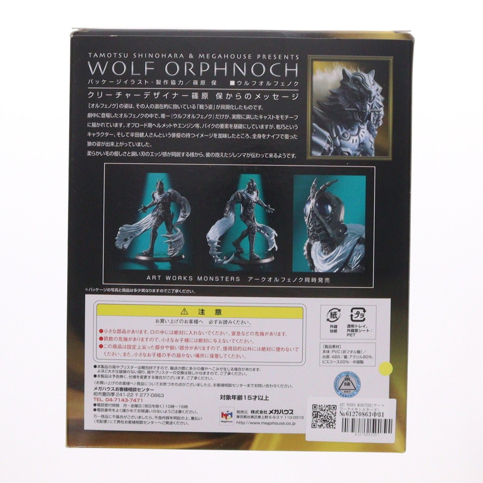 ART WORKS MONSTERS(アートワークスモンスターズ) ウルフオルフェノク