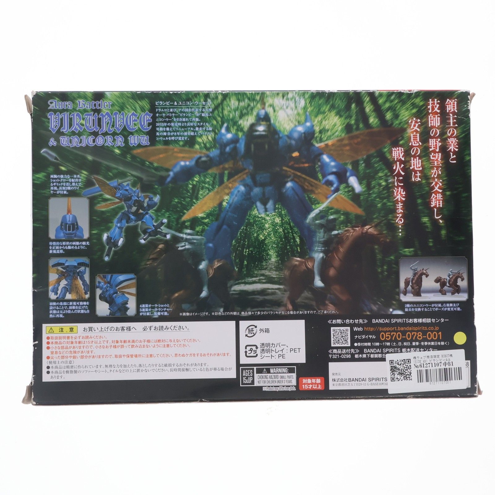 魂ウェブ商店限定 ROBOT魂(SIDE AB) ビランビー&ユニコン・ウーセット 聖戦士ダンバイン 完成品 可動フィギュア バンダイスピリッツ 魂ウェブ商店限定 ROBOT魂(SIDE AB) ビランビー&ユニコン・ウーセット 聖戦士ダンバイン 完成品 可動フィギュア バンダイスピリッツ