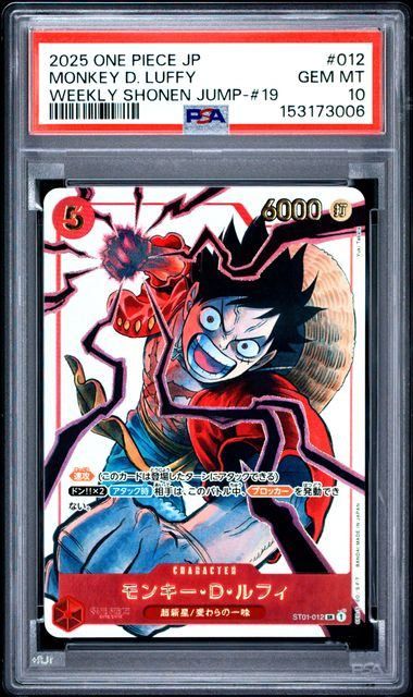 【PSA10】モンキー・D・ルフィ (SR) {赤} <ST01-012> [週刊少年ジャンプ19号応募者全員サービス]