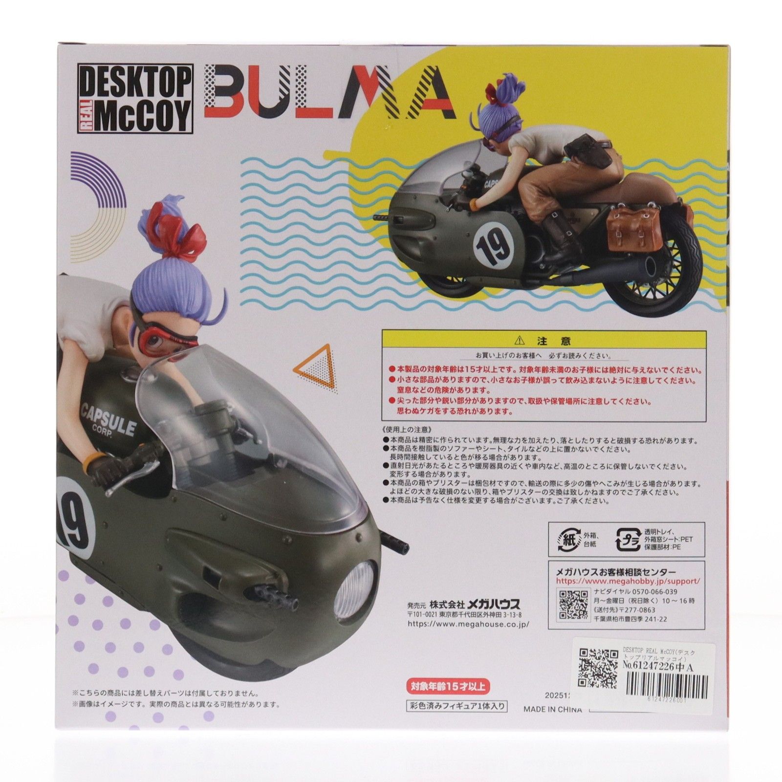 フィギュア DESKTOP REAL McCOY(デスクトップリアルマッコイ) 03