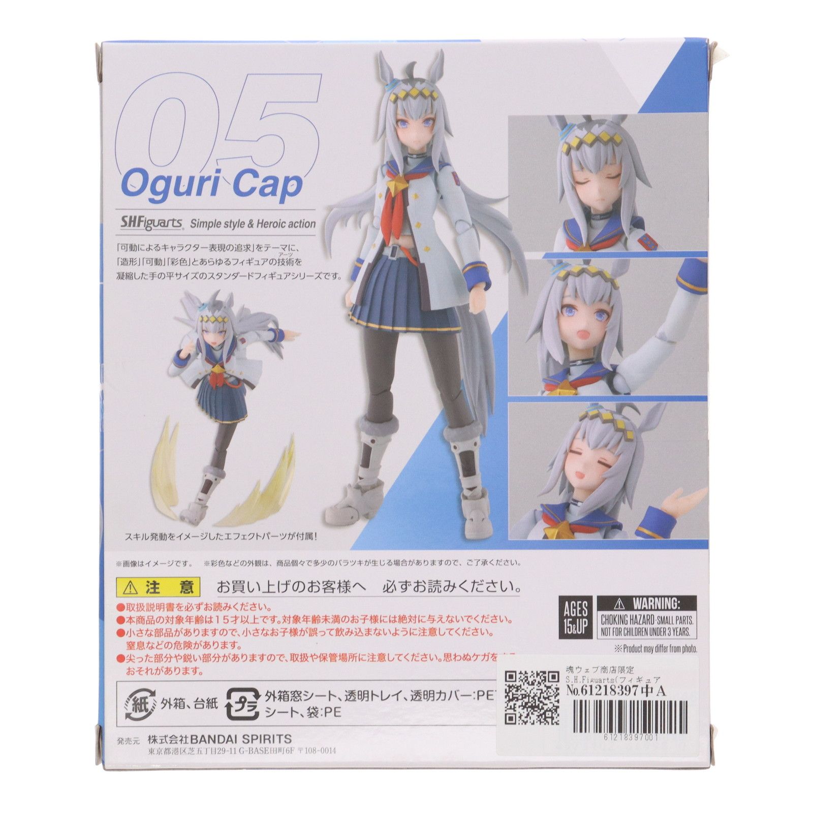魂ウェブ商店限定 S.H.Figuarts(フィギュアーツ) オグリキャップ ウマ 
