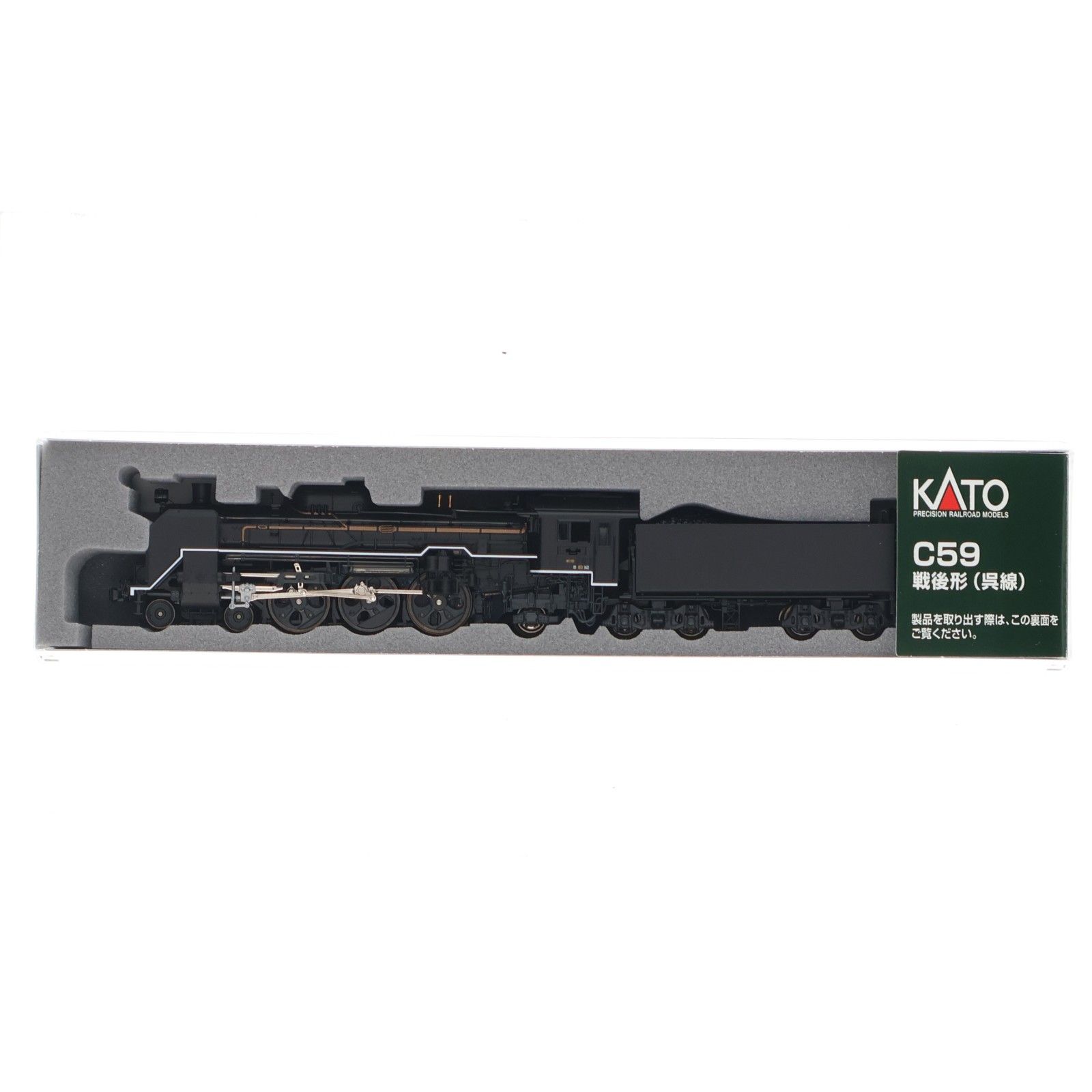 2026-1 C59 戦後形(呉線) 蒸気機関車(動力付き) Nゲージ 鉄道模型 KATO(カトー)