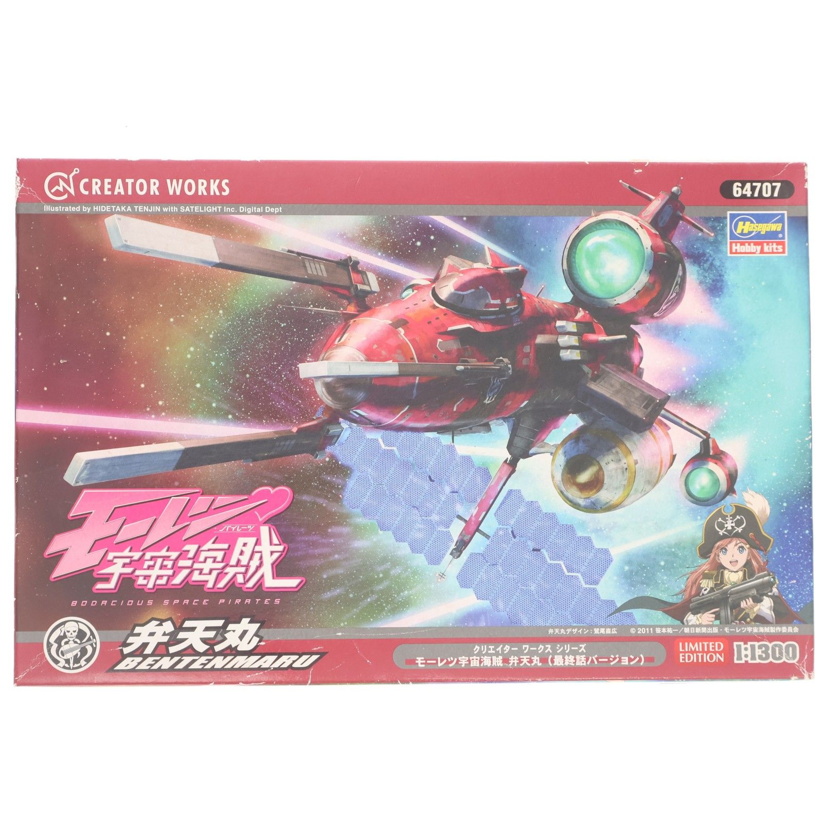 クリエイターワークスシリーズ 限定生産版 1/1300 弁天丸(最終話バージョン) モーレツ宇宙海賊 プラモデル(64707) ハセガワ