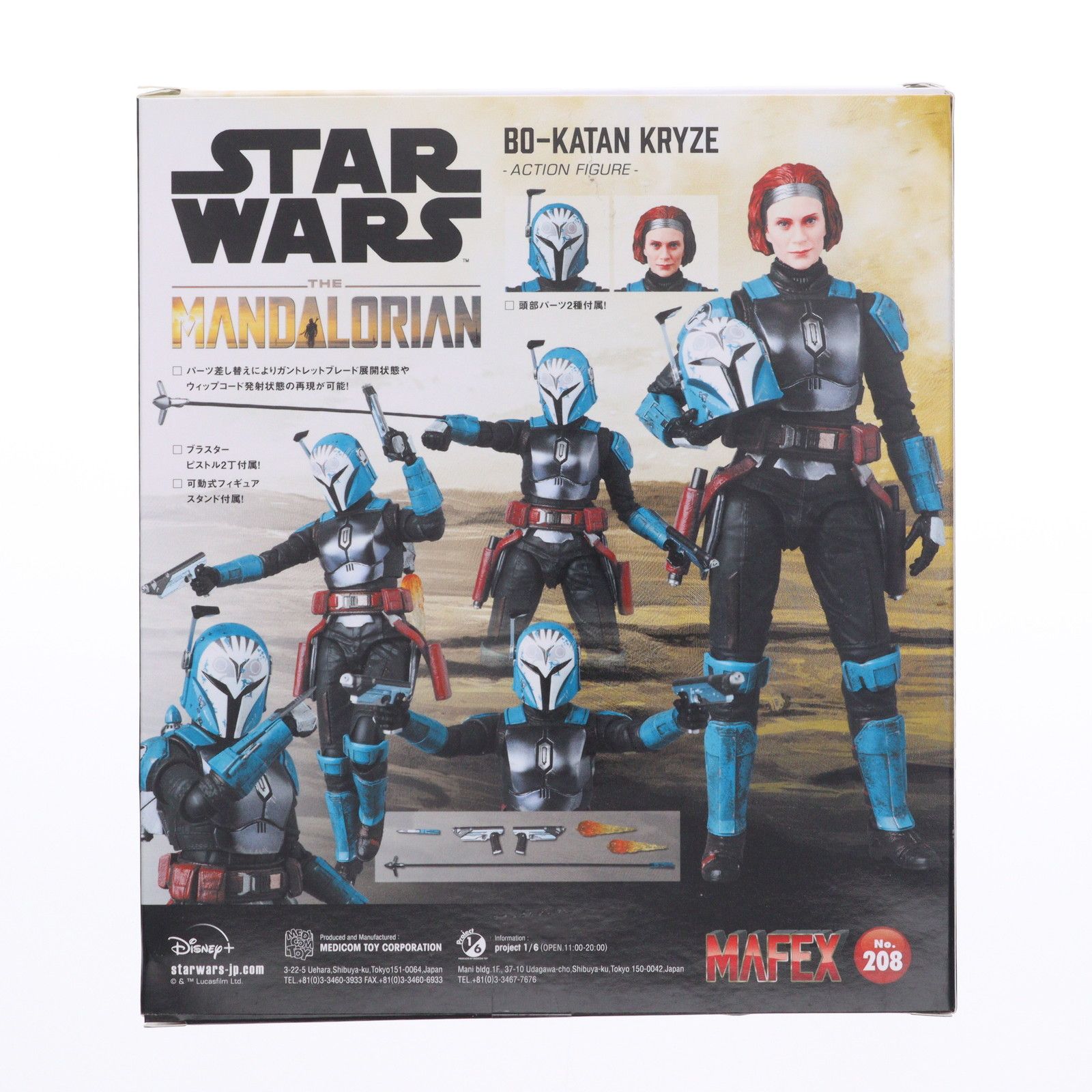マフェックス No.208 MAFEX BO-KATAN KRYZE(The Mandalorian Ver.)(ボ