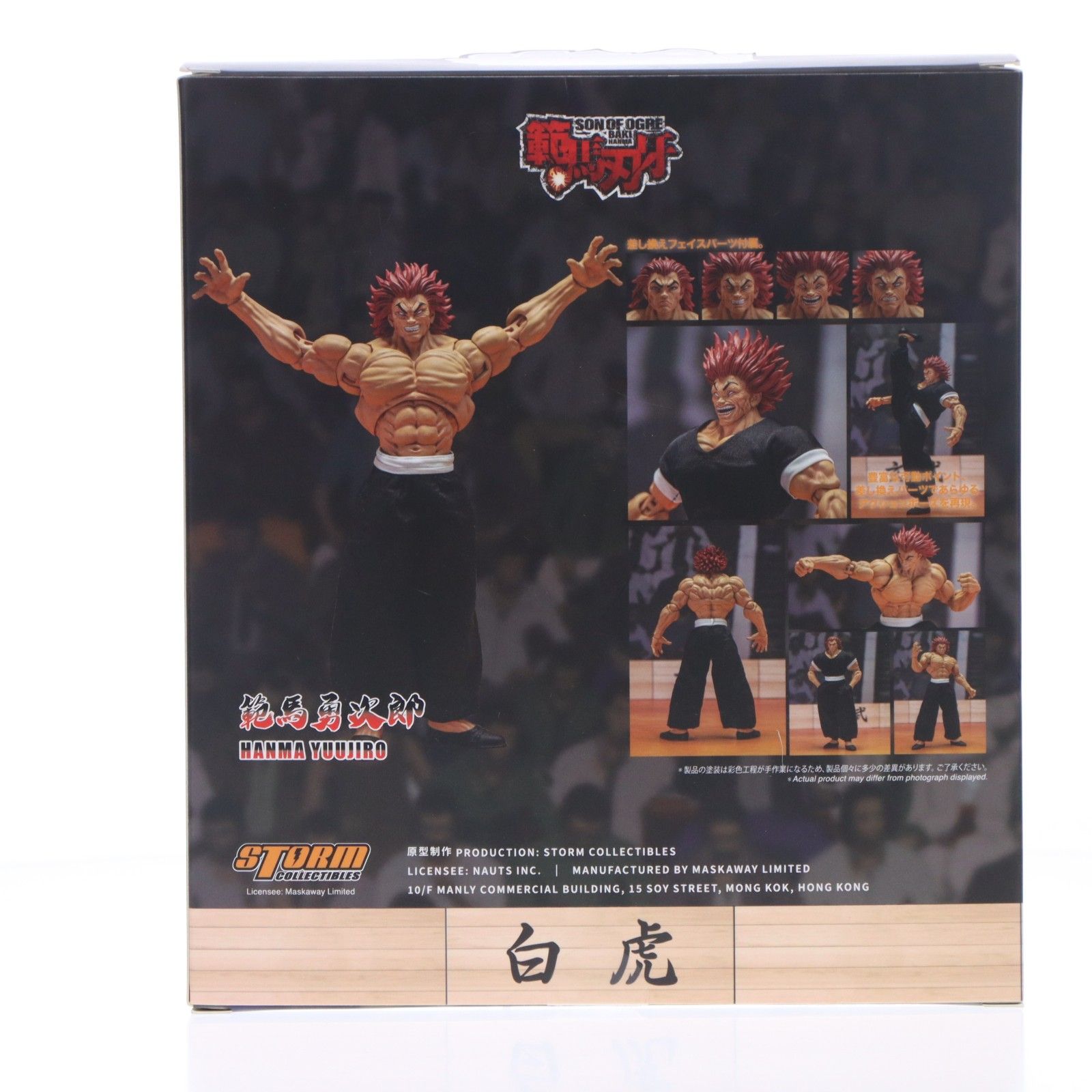 範馬勇次郎(はんまゆうじろう) 範馬刃牙 1/10 完成品 アクション