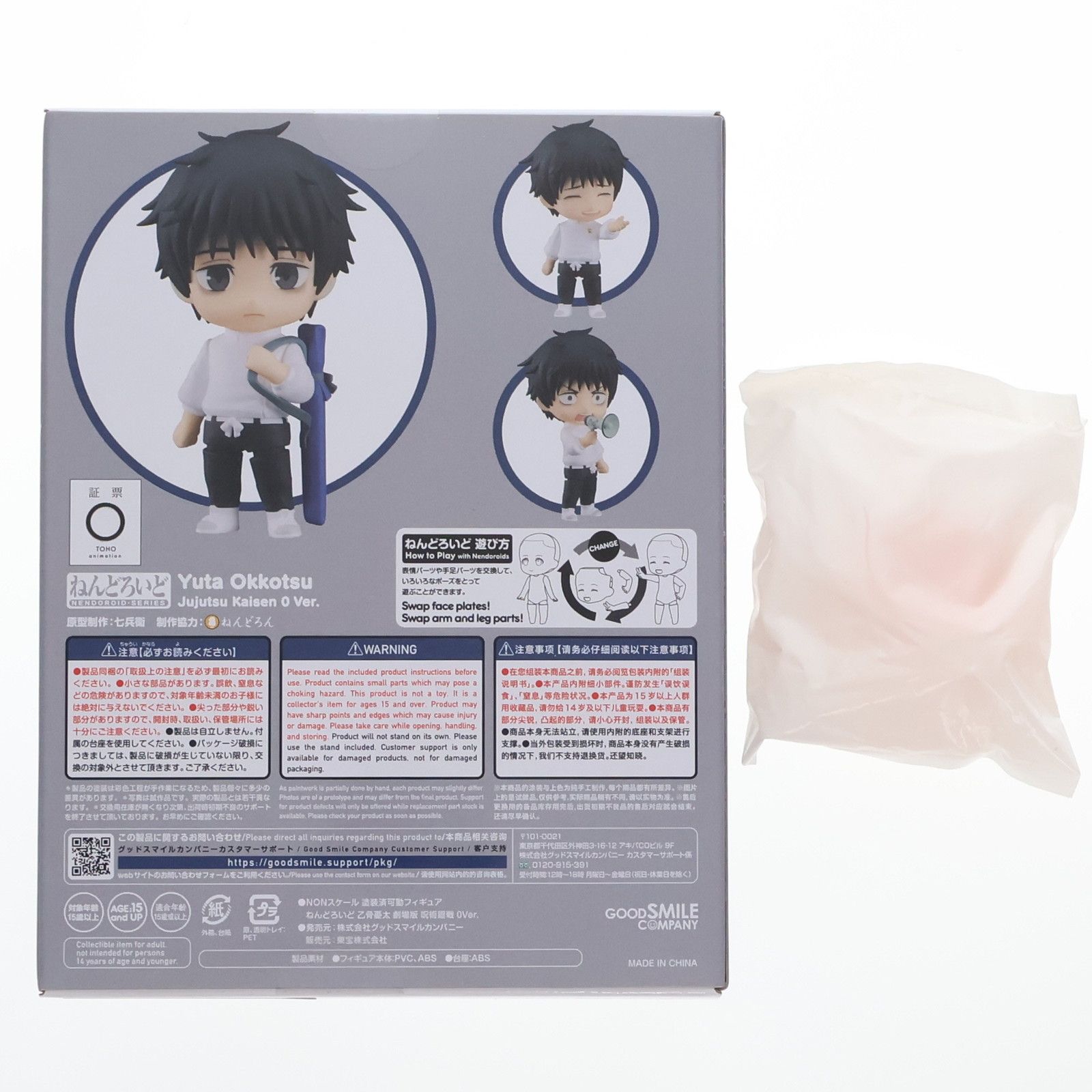 TOHO animation STORE限定特典付属 ねんどろいど 1766 乙骨憂太(おっ