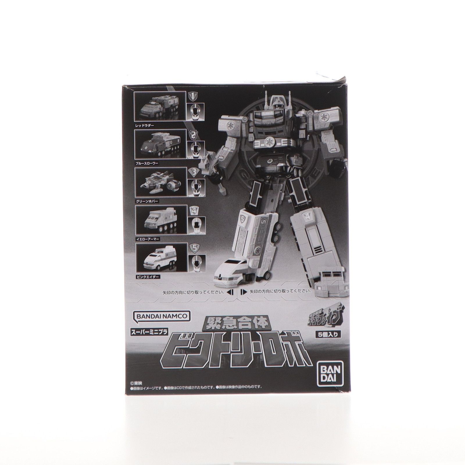 (BOX)(再販)(食玩) スーパーミニプラ 緊急合体 ビクトリーロボ 救急戦隊ゴーゴーファイブ プラモデル(5個) バンダイ
