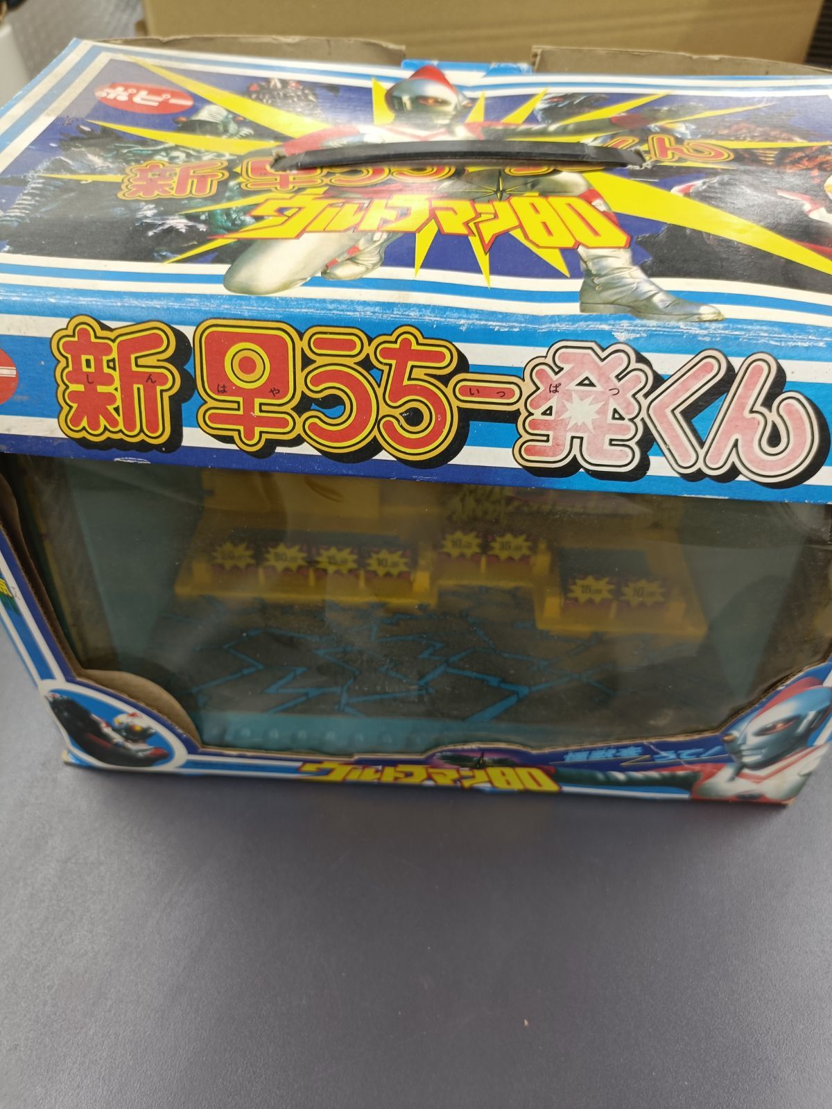【ウルトラマン80】早うち一発くん