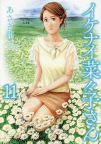 イケナイ菜々子さん（1-11巻セット・以下続巻）あさぎ龍【10日以内発送】