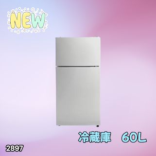 #2897 冷蔵庫 60L シルバー 1人暮らし 右開き 冷蔵室 38L 冷凍室 22L 省エネ 静音 設計 冷凍冷蔵庫 2ドア コンパクト 小型 家庭用 上段冷凍庫 業務用 ※一部地域離島別途配送料有