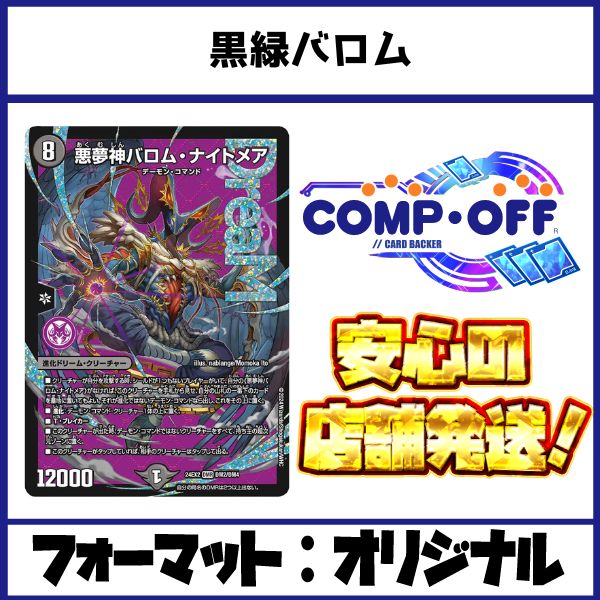 2767 黒緑バロム コンプオフ デュエマ デッキ - メルカリ